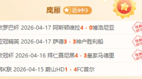 “姆巴佩双响助威，皇马连胜势头不减”