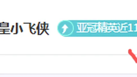 印尼超连续三场胜利期号分析：专家深位让位解析