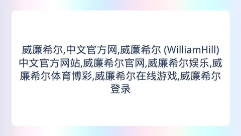 威廉希尔 ()中文官方网站 170222 8